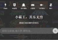 「小霸王其乐无穷」在线畅玩 经典模拟器游戏